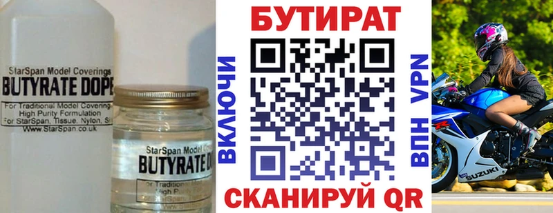 БУТИРАТ 1.4BDO  Люберцы 