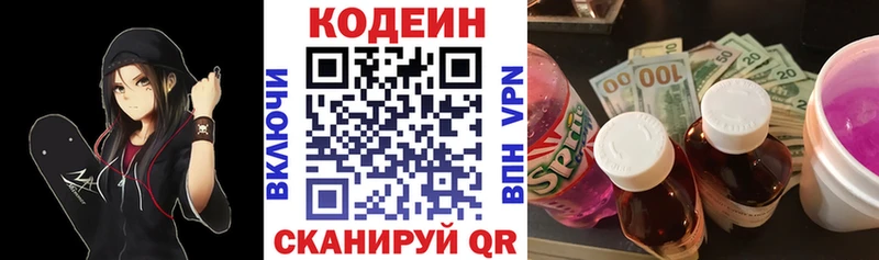 Codein Purple Drank мориарти наркотические препараты Люберцы